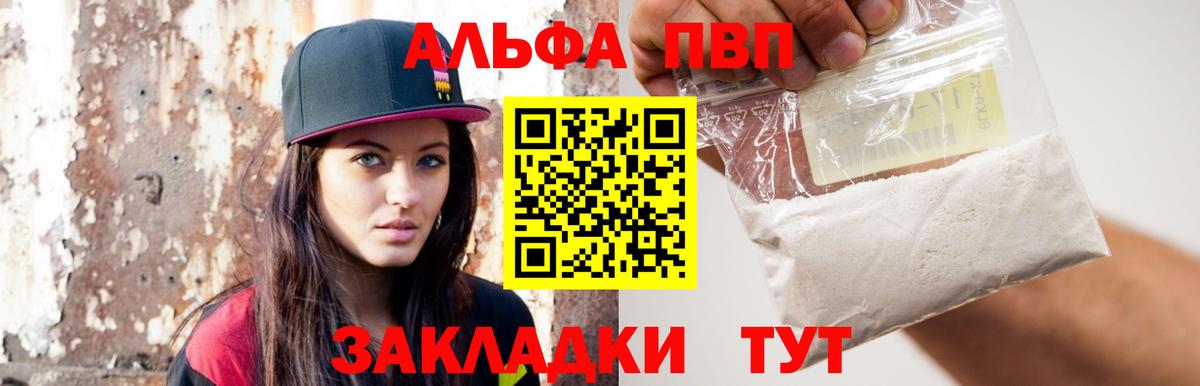 даркнет сайт  Вход с VPN  A-PVP СК КРИС  Ставрополь  Альфа ПВП  Альфа ПВП мука  А ПВП СК 