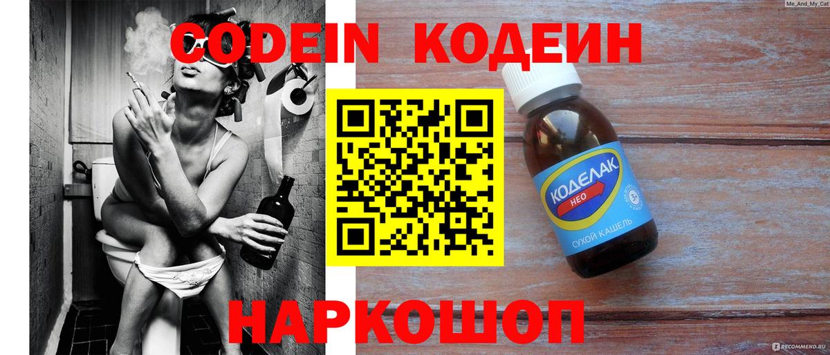 Кодеиновый сироп Lean напиток Lean (лин)  Вход с VPN  Кодеин напиток Lean (лин)  Ставрополь 