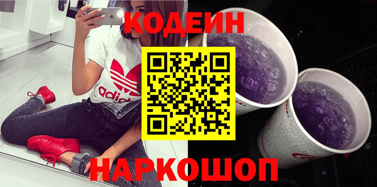 Codein Purple Drank Ставрополь