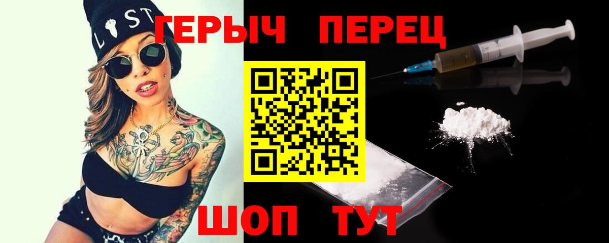 ГЕРОИН  Героин VHQ  Вход с VPN  Ставрополь 