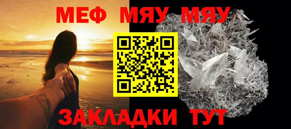 МЯУ-МЯУ мука  Меф 4 MMC  Вход с VPN  купить наркотик  Ставрополь  МЕФ 